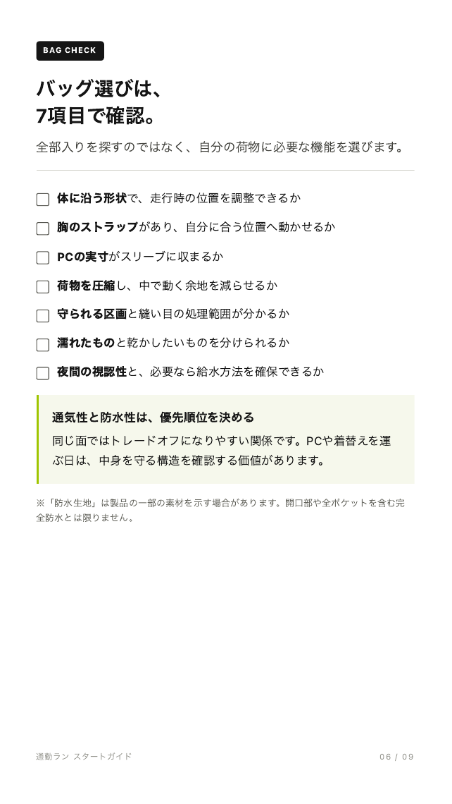 ガイドの見本:通勤ラン用バッグを選ぶ7つのチェックポイント