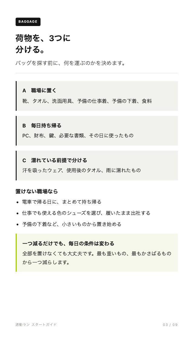 ガイドの見本:荷物を持ち帰るもの・職場に置くもの・濡れ物に分けて整理するページ